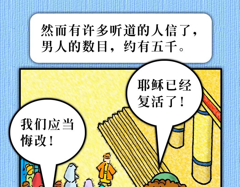 《漫画使徒行传》第04章使徒放胆见证主 第10页