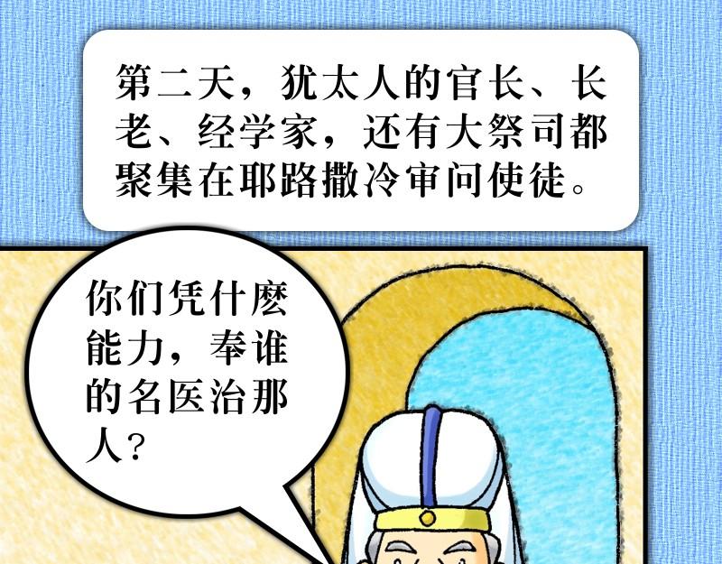 《漫画使徒行传》第04章使徒放胆见证主 第13页