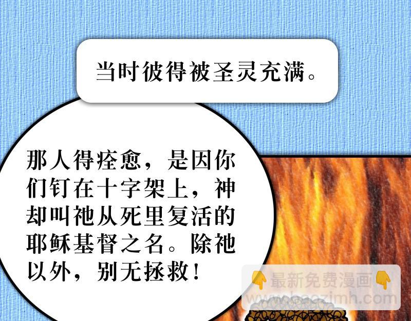 《漫画使徒行传》第04章使徒放胆见证主 第16页