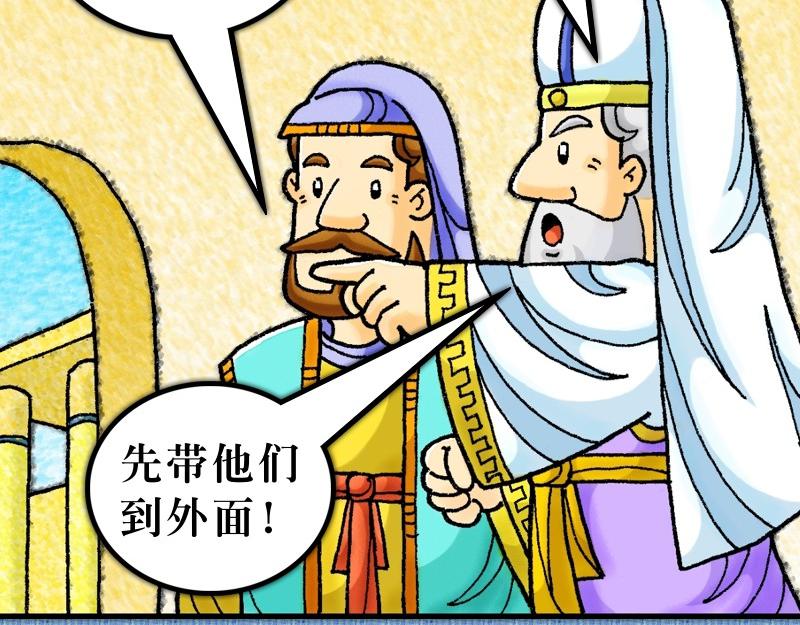 《漫画使徒行传》第04章使徒放胆见证主 第20页