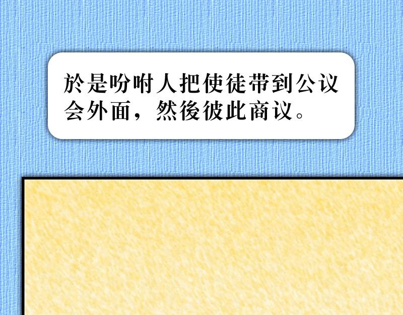 《漫画使徒行传》第04章使徒放胆见证主 第22页