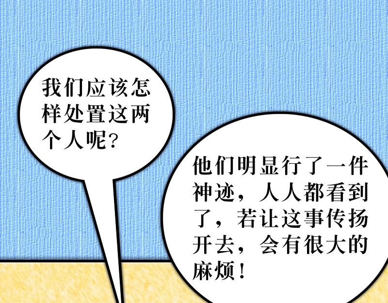 《漫画使徒行传》第04章使徒放胆见证主 第25页