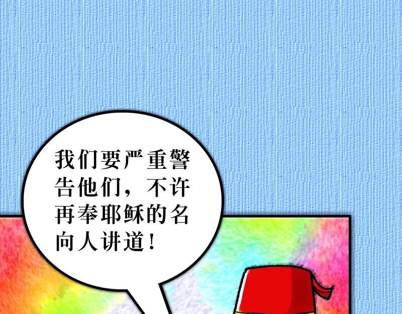 《漫画使徒行传》第04章使徒放胆见证主 第28页