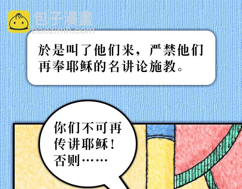 《漫画使徒行传》第04章使徒放胆见证主 第31页