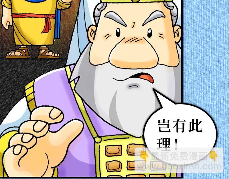 《漫画使徒行传》第04章使徒放胆见证主 第35页