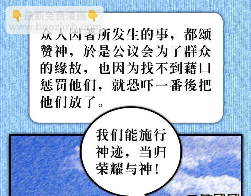 《漫画使徒行传》第04章使徒放胆见证主 第37页