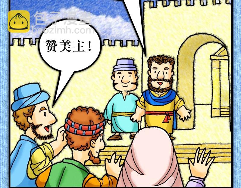 《漫画使徒行传》第04章使徒放胆见证主 第38页