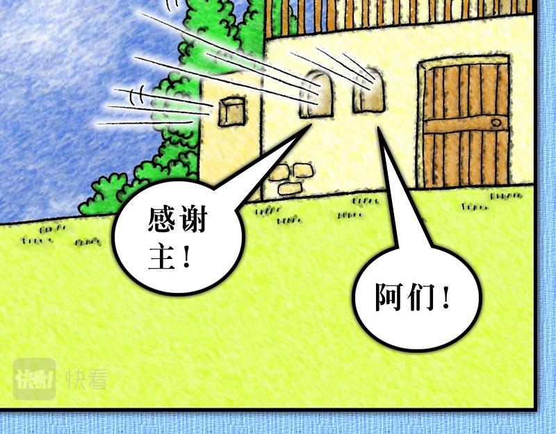 《漫画使徒行传》第04章使徒放胆见证主 第44页