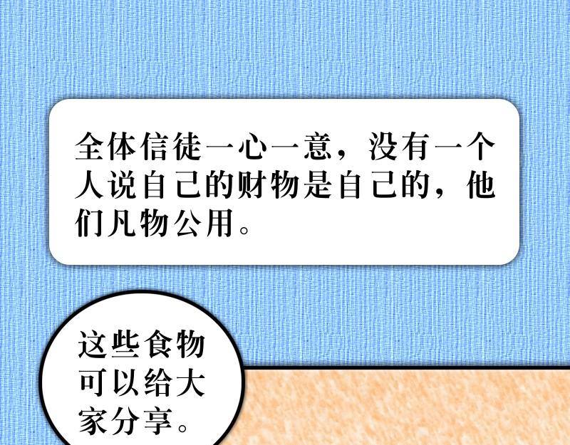 《漫画使徒行传》第04章使徒放胆见证主 第46页