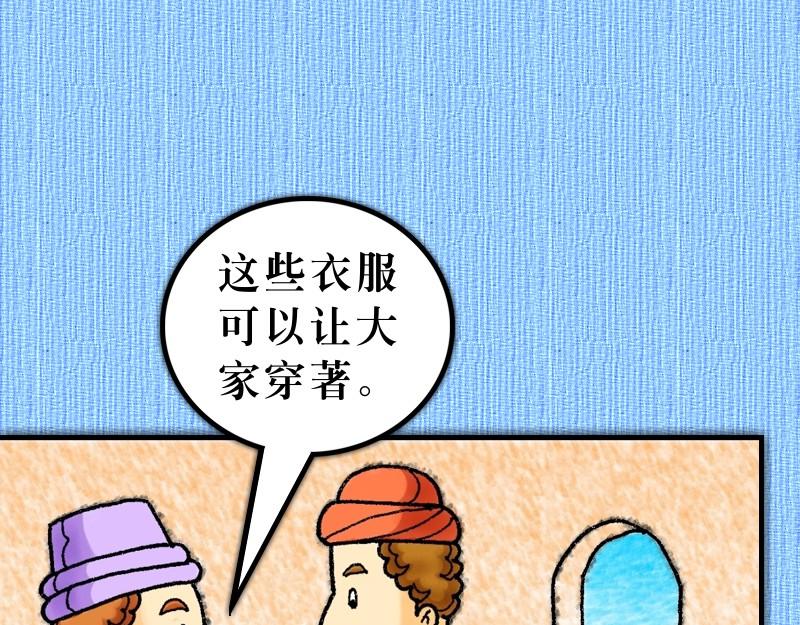 《漫画使徒行传》第04章使徒放胆见证主 第49页