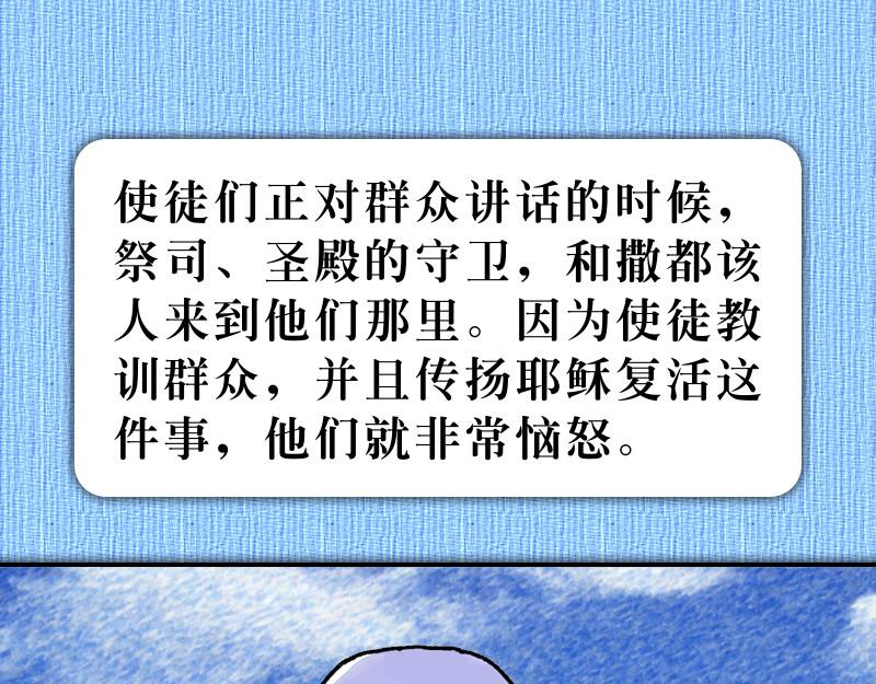 《漫画使徒行传》第04章使徒放胆见证主 第4页
