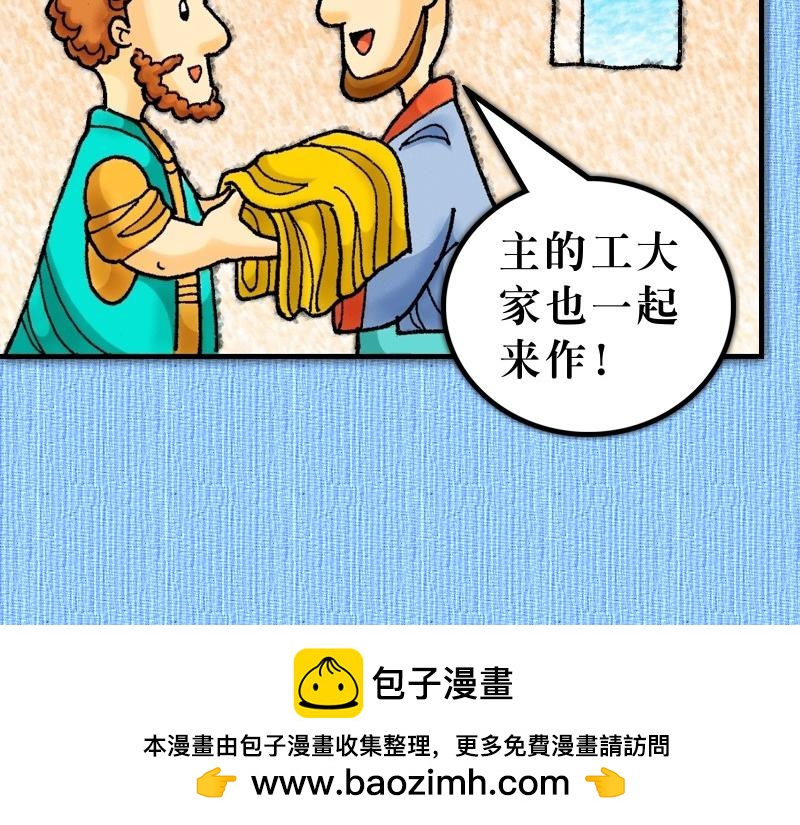 《漫画使徒行传》第04章使徒放胆见证主 第50页