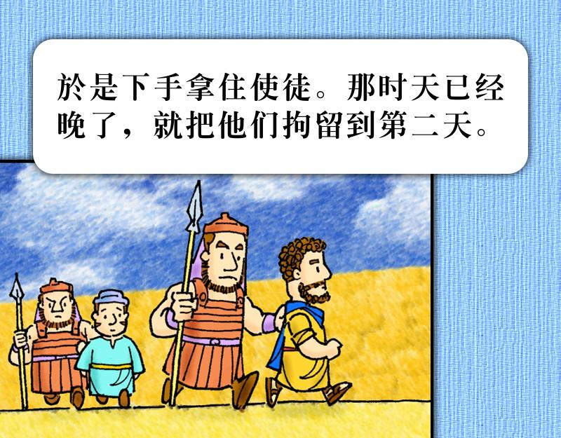 《漫画使徒行传》第04章使徒放胆见证主 第7页