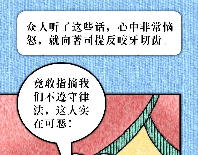 《漫画使徒行传》第07章司提反为主殉道 第10页