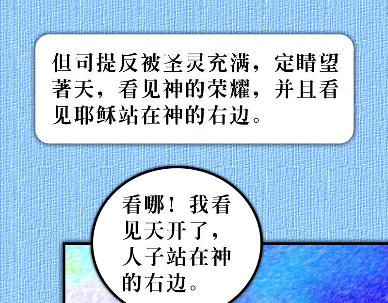 《漫画使徒行传》第07章司提反为主殉道 第13页