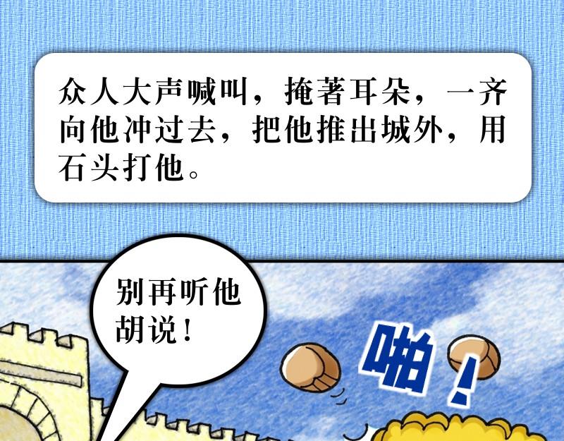 《漫画使徒行传》第07章司提反为主殉道 第16页