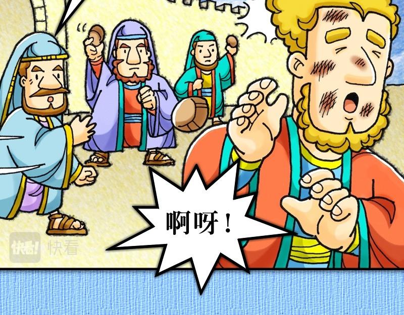 《漫画使徒行传》第07章司提反为主殉道 第17页