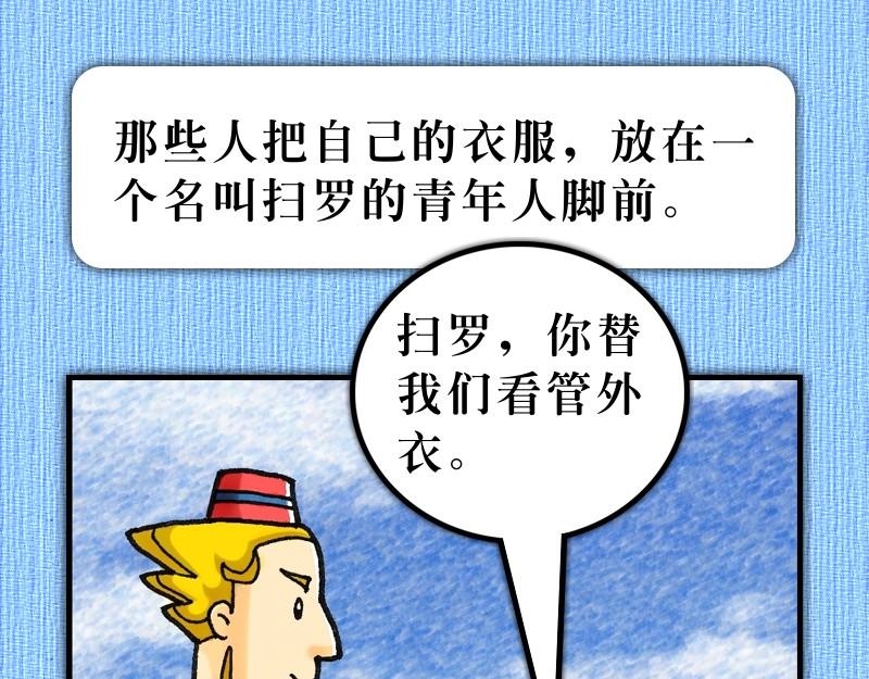 《漫画使徒行传》第07章司提反为主殉道 第19页
