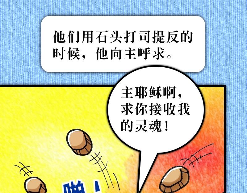《漫画使徒行传》第07章司提反为主殉道 第22页