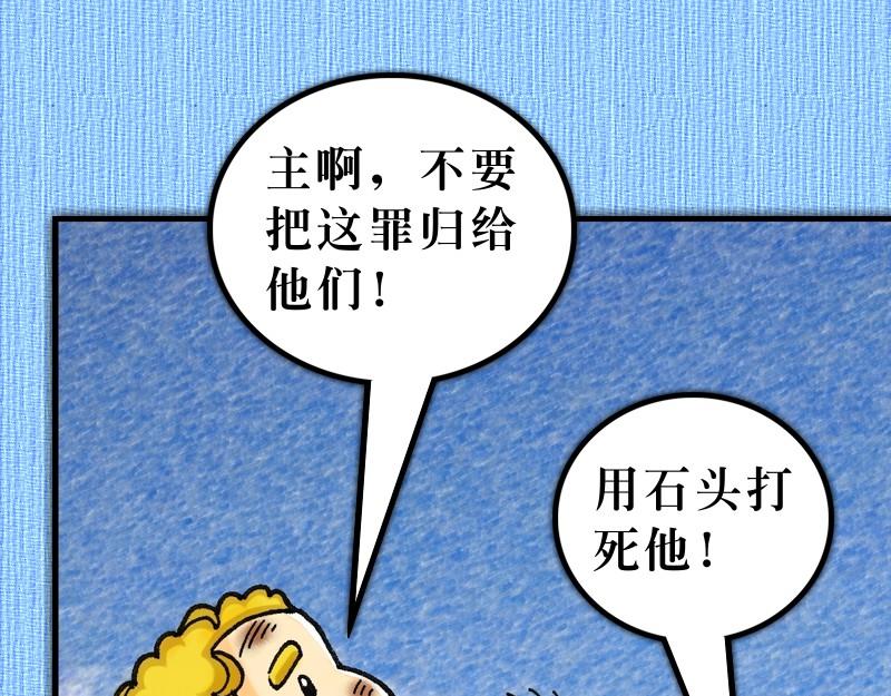 《漫画使徒行传》第07章司提反为主殉道 第25页