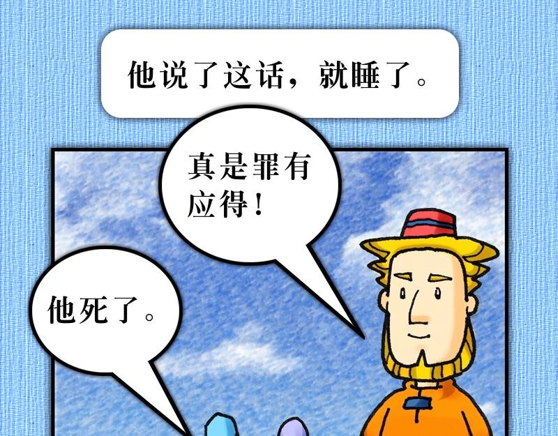 《漫画使徒行传》第07章司提反为主殉道 第28页