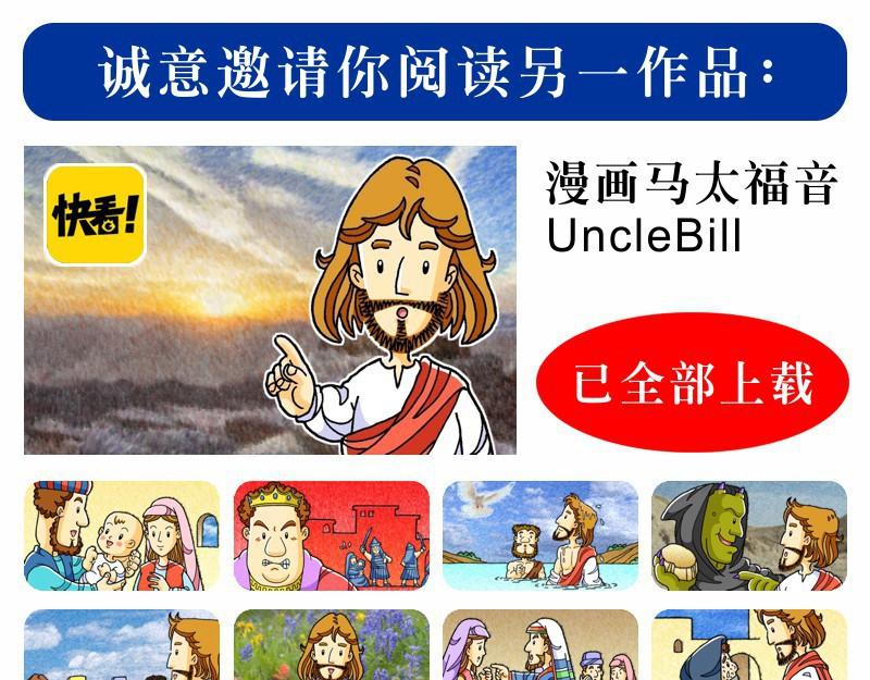 《漫画使徒行传》第07章司提反为主殉道 第37页