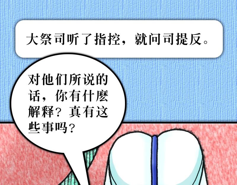 《漫画使徒行传》第07章司提反为主殉道 第4页