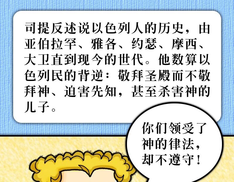 《漫画使徒行传》第07章司提反为主殉道 第7页