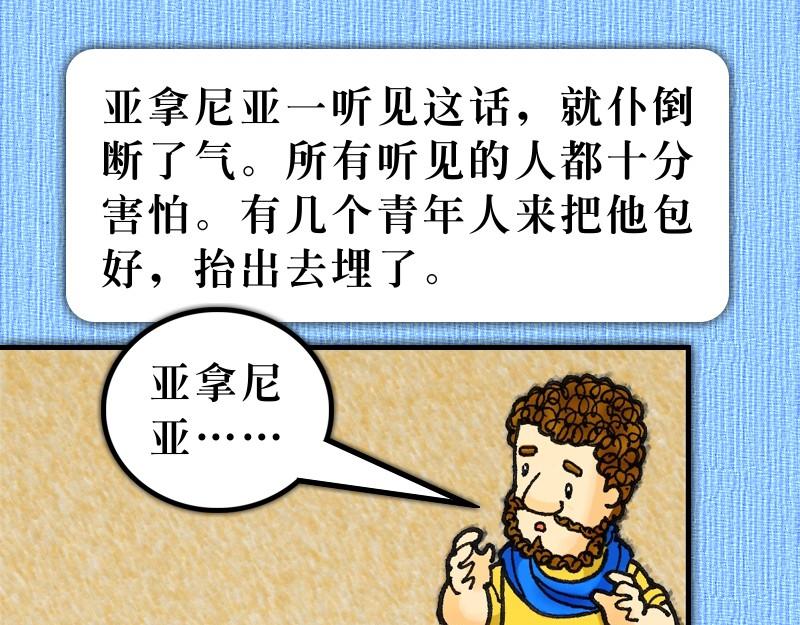 《漫画使徒行传》第05章迦玛列智慧提醒 第10页