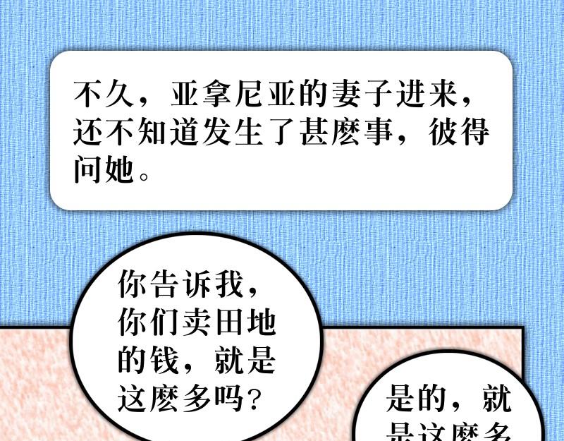 《漫画使徒行传》第05章迦玛列智慧提醒 第13页