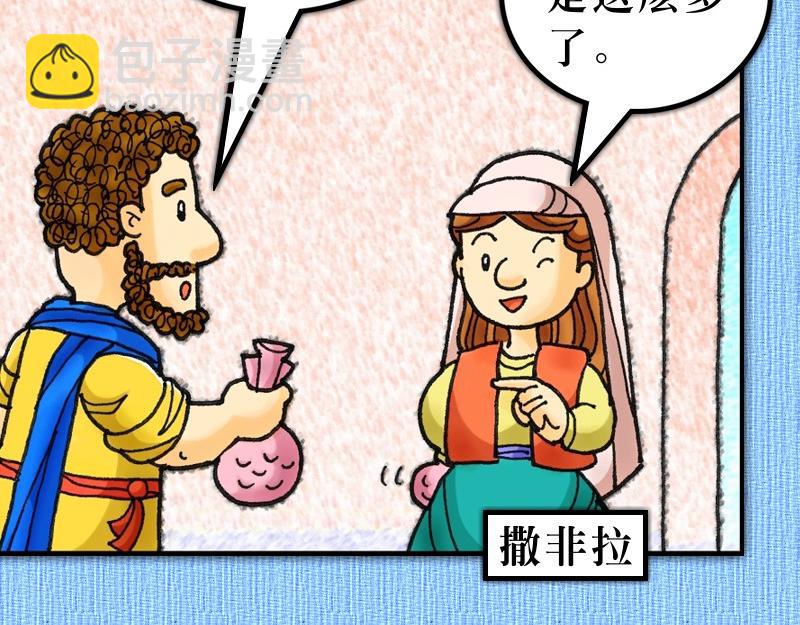 《漫画使徒行传》第05章迦玛列智慧提醒 第14页
