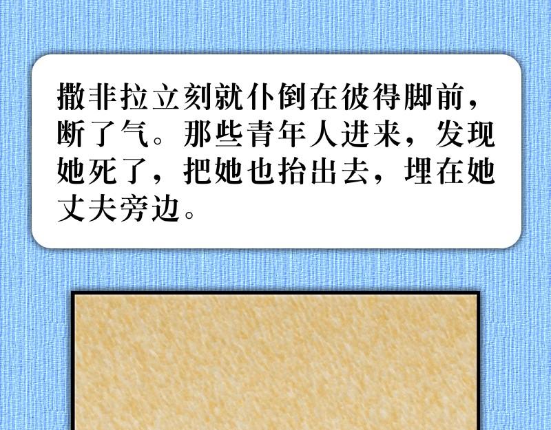 《漫画使徒行传》第05章迦玛列智慧提醒 第19页
