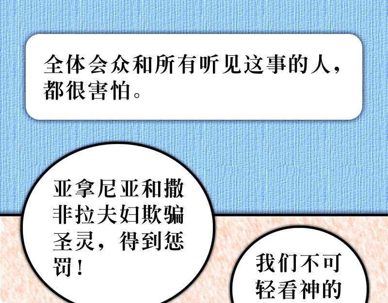 《漫画使徒行传》第05章迦玛列智慧提醒 第22页