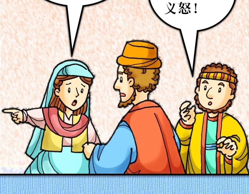 《漫画使徒行传》第05章迦玛列智慧提醒 第23页