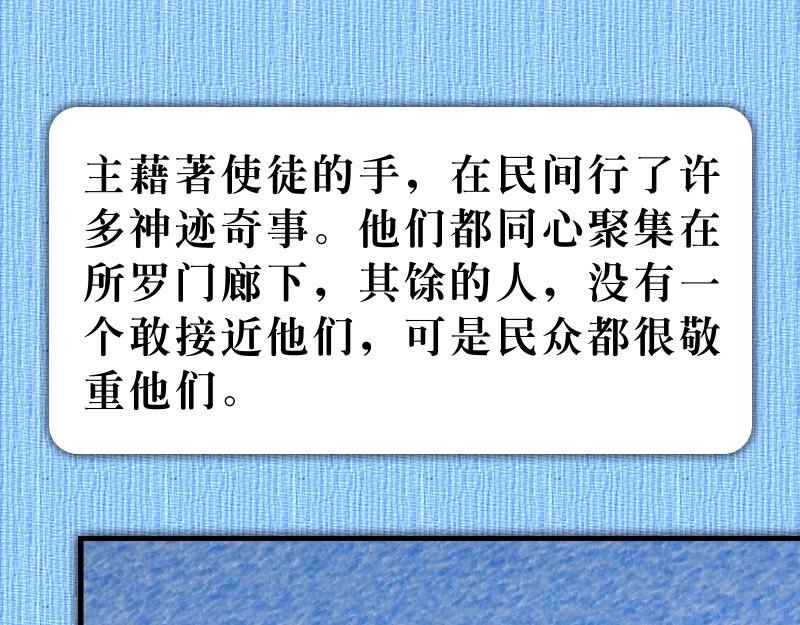 《漫画使徒行传》第05章迦玛列智慧提醒 第25页