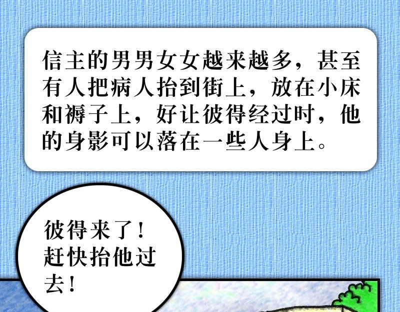 《漫画使徒行传》第05章迦玛列智慧提醒 第28页