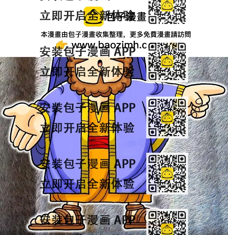 《漫画使徒行传》第05章迦玛列智慧提醒 第2页
