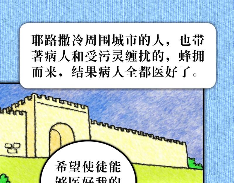《漫画使徒行传》第05章迦玛列智慧提醒 第31页