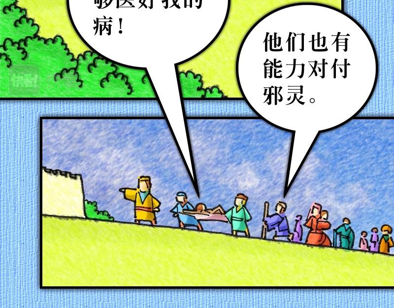 《漫画使徒行传》第05章迦玛列智慧提醒 第32页