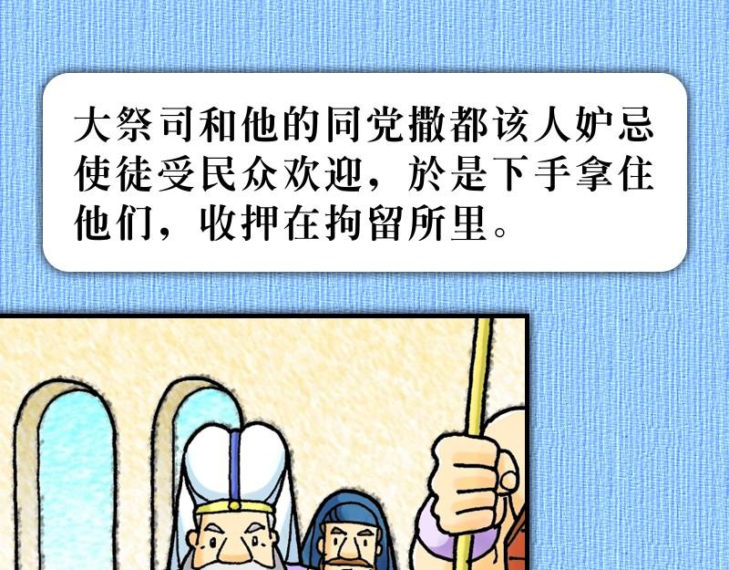 《漫画使徒行传》第05章迦玛列智慧提醒 第34页