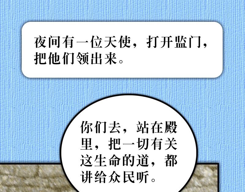《漫画使徒行传》第05章迦玛列智慧提醒 第37页