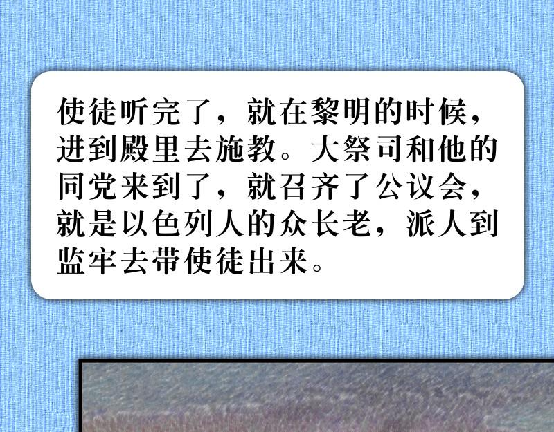 《漫画使徒行传》第05章迦玛列智慧提醒 第40页