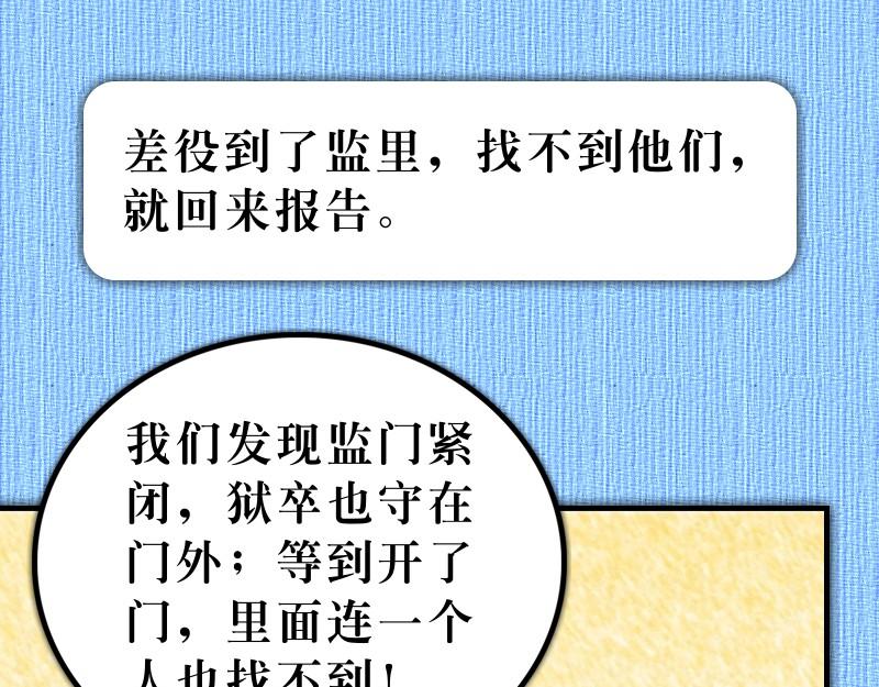 《漫画使徒行传》第05章迦玛列智慧提醒 第43页