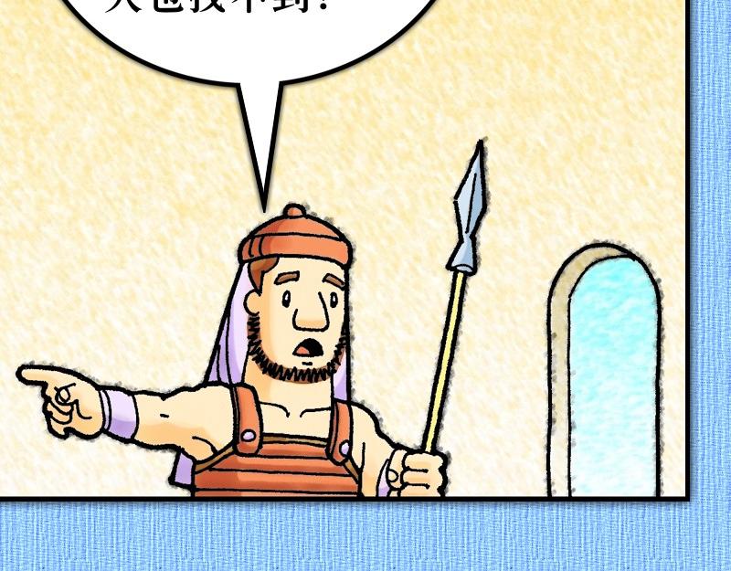 《漫画使徒行传》第05章迦玛列智慧提醒 第44页