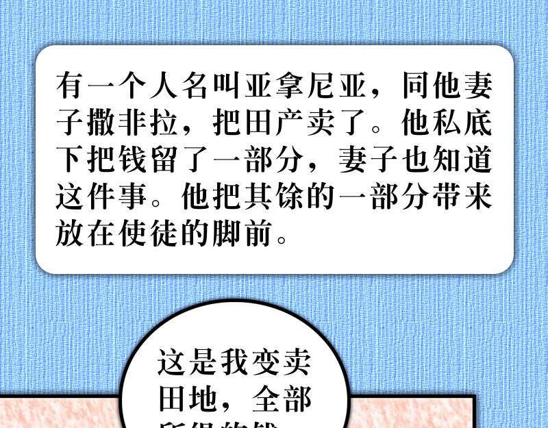 《漫画使徒行传》第05章迦玛列智慧提醒 第4页