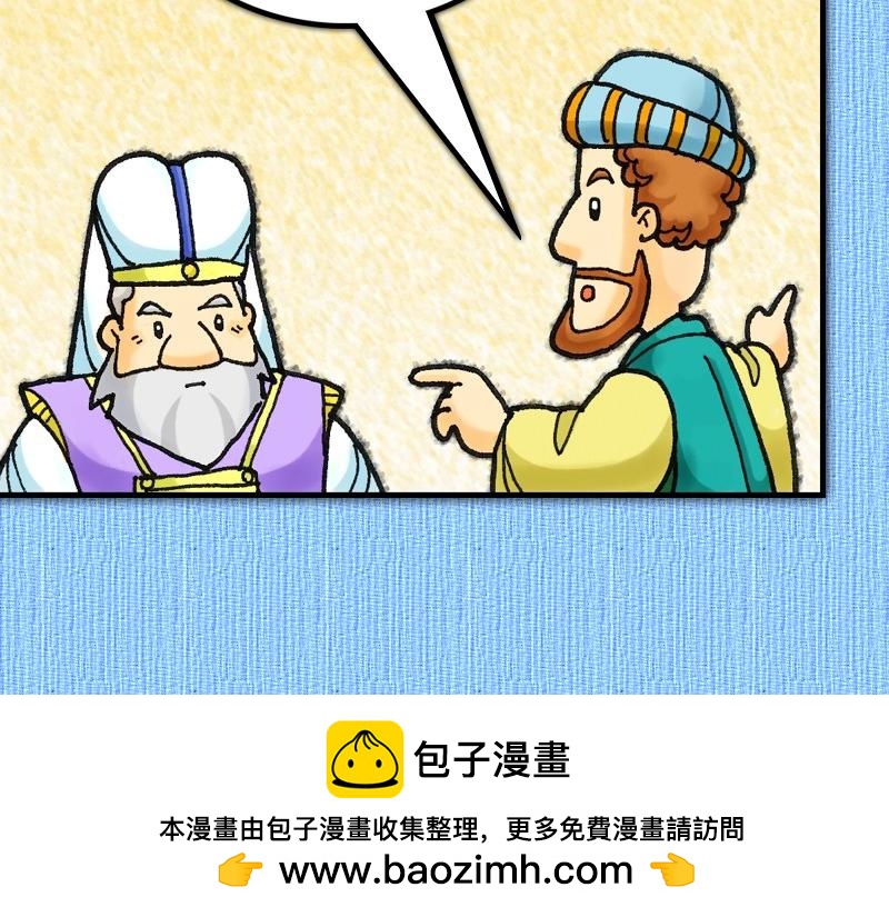 《漫画使徒行传》第05章迦玛列智慧提醒 第50页