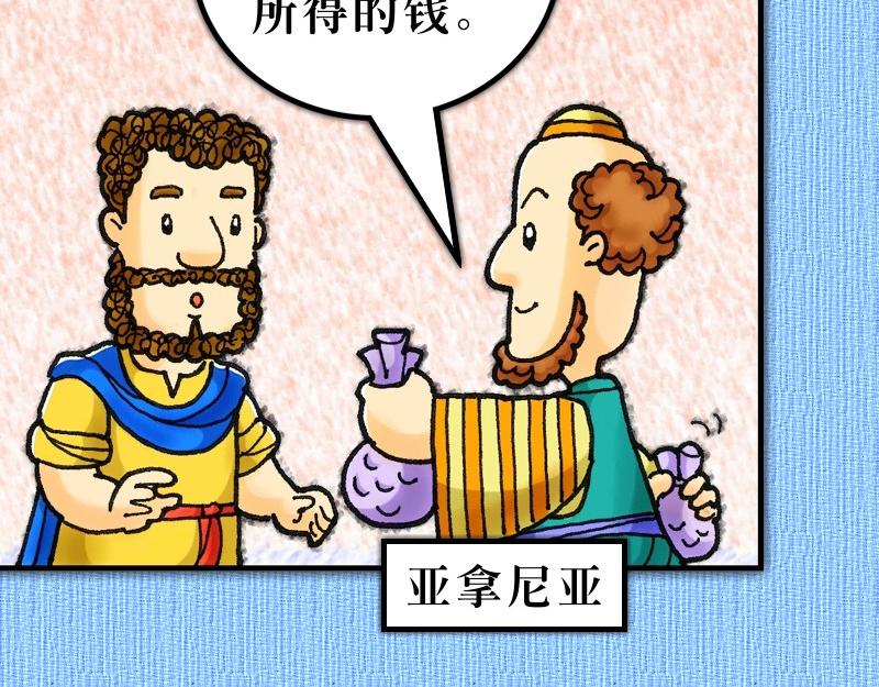 《漫画使徒行传》第05章迦玛列智慧提醒 第5页