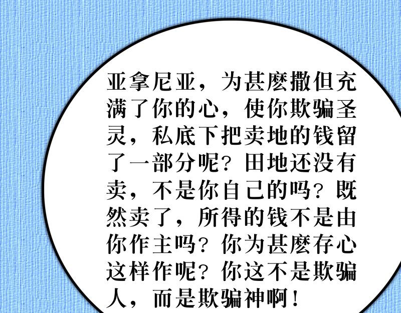 《漫画使徒行传》第05章迦玛列智慧提醒 第7页