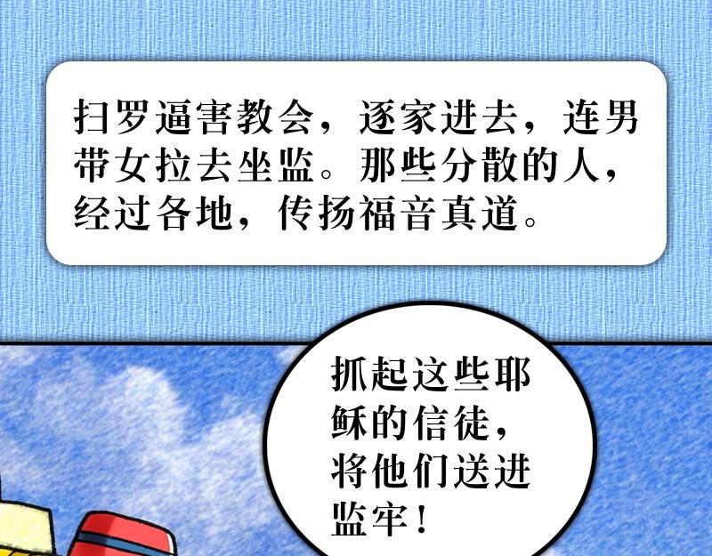 《漫画使徒行传》第08章腓利在旷野传道 第10页