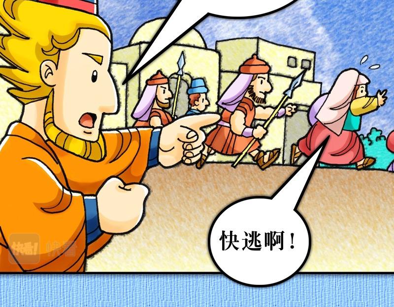 《漫画使徒行传》第08章腓利在旷野传道 第11页